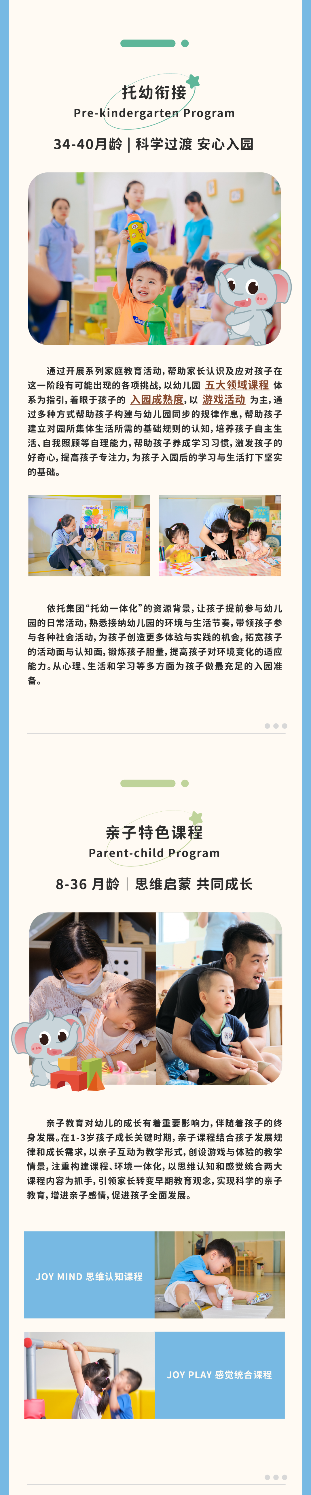 东莞早教托育致上托育